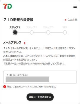 新規会員登録1.png