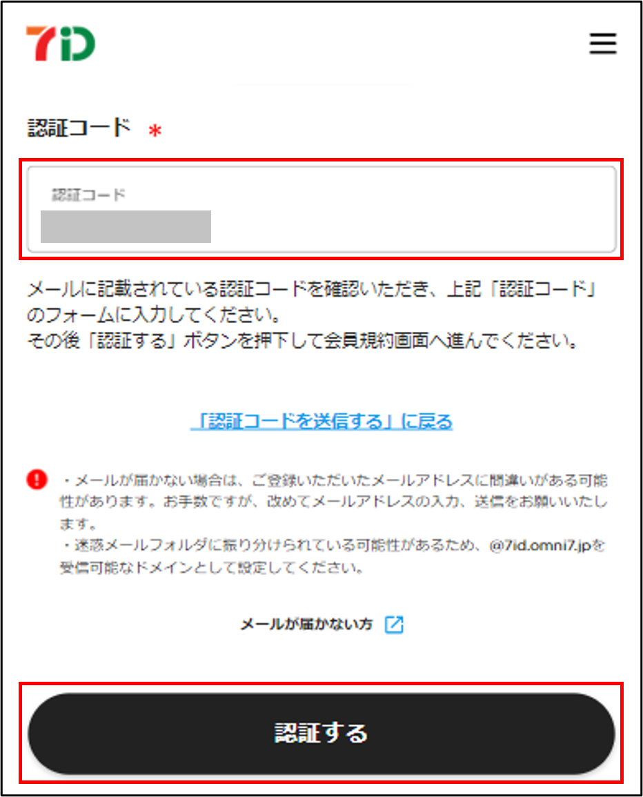 新規会員登録2.png