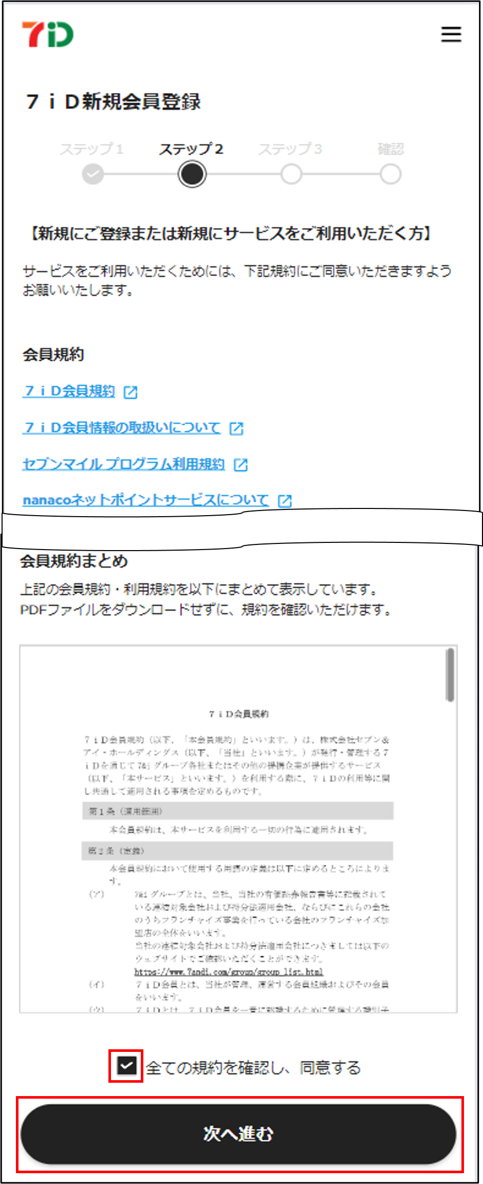 新規会員登録3.png