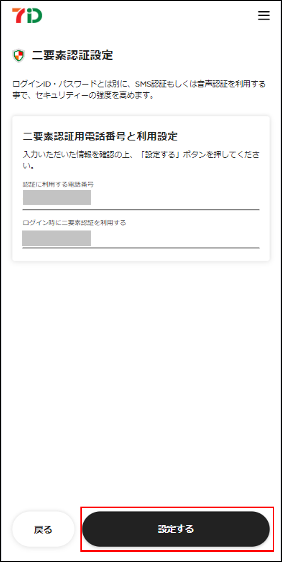新規会員登録6.png