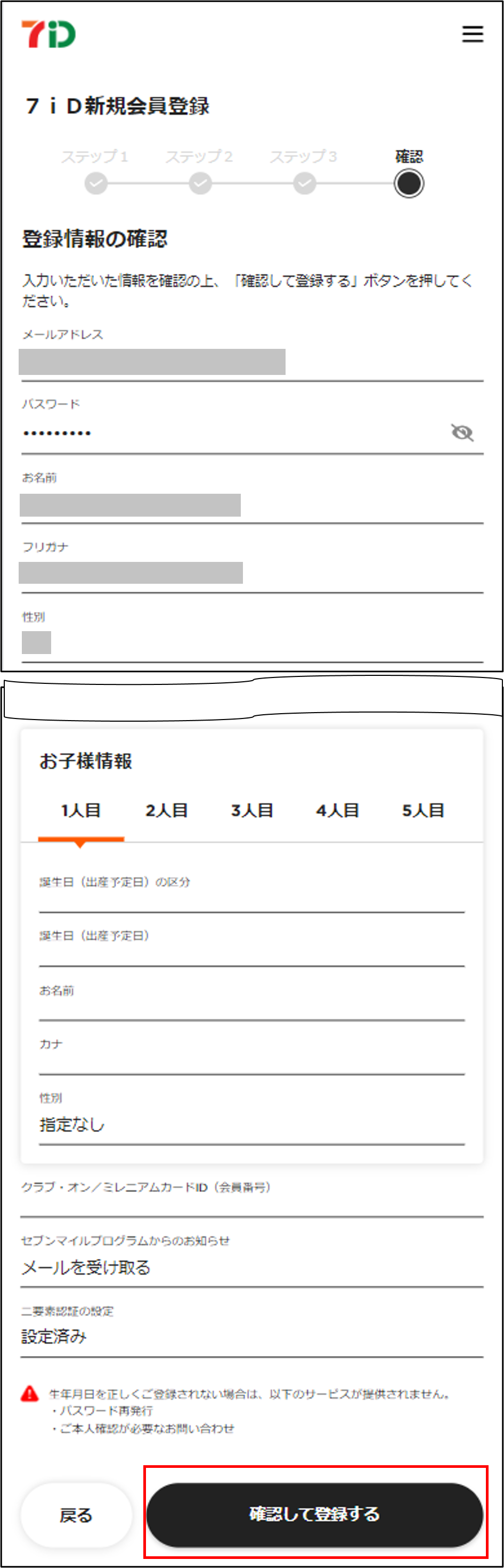 新規会員登録11.png