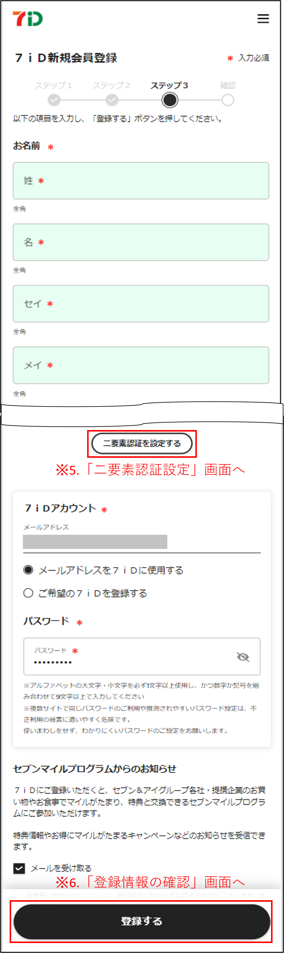 新規会員登録4_修正版.png