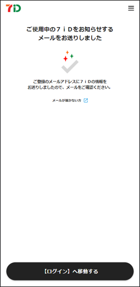 ログイン11.png