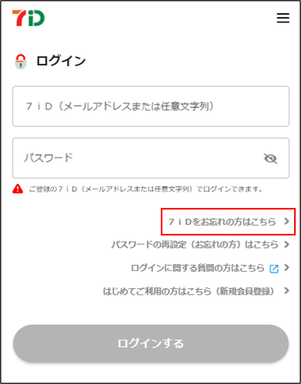 ログイン7.png