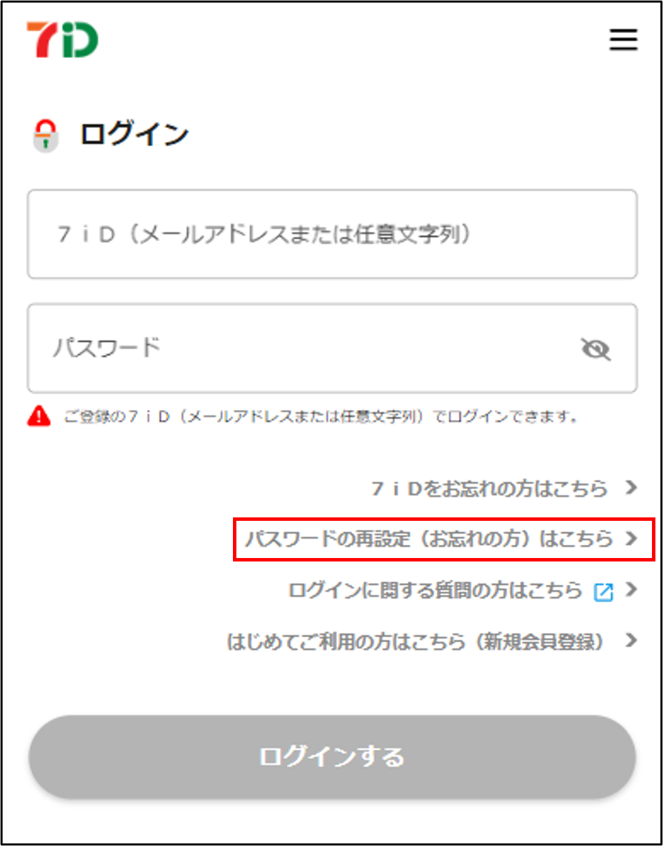 ログイン12.png