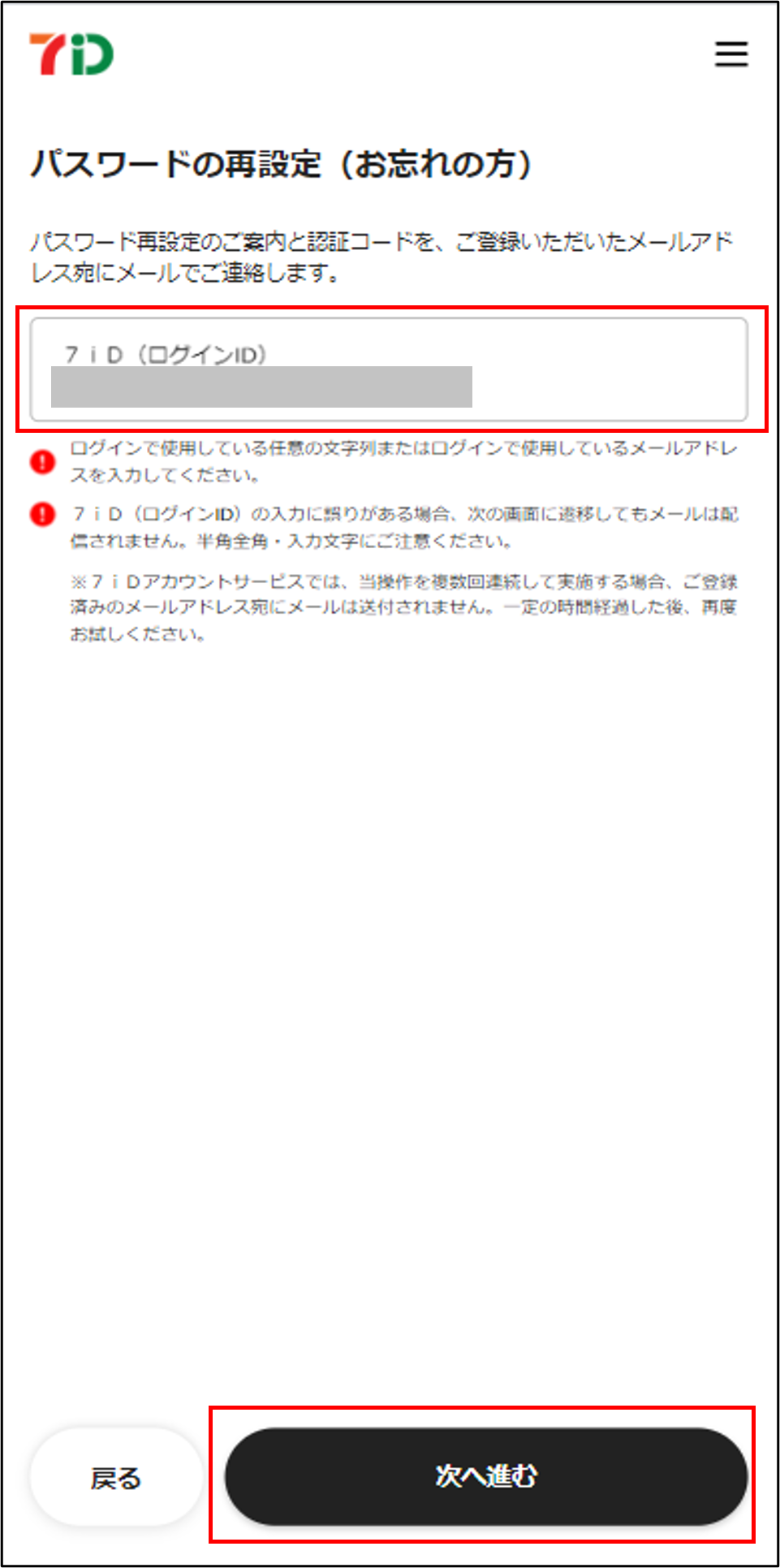ログイン13.png