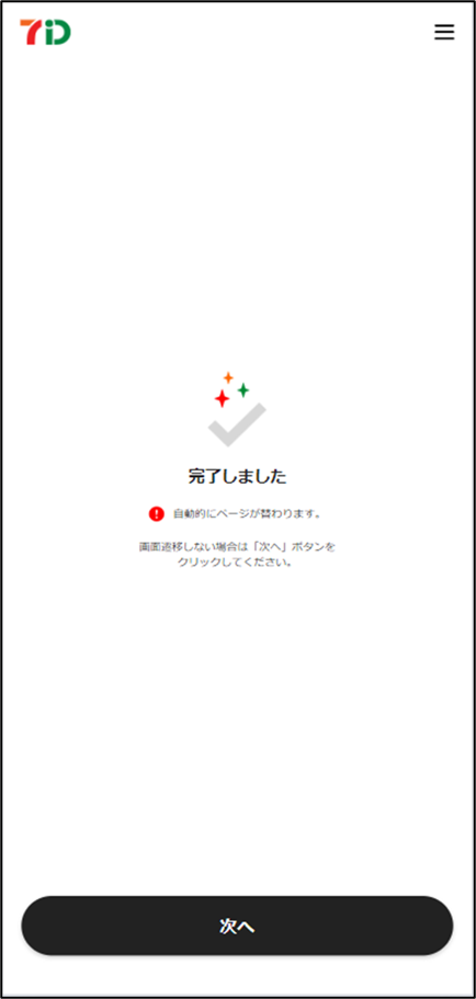 ログイン18.png