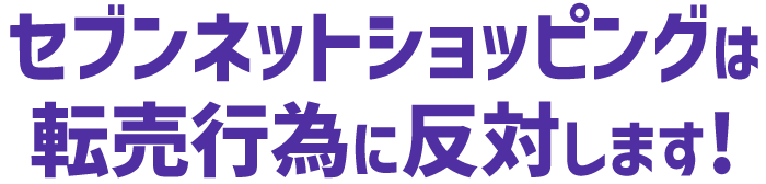 転売.png