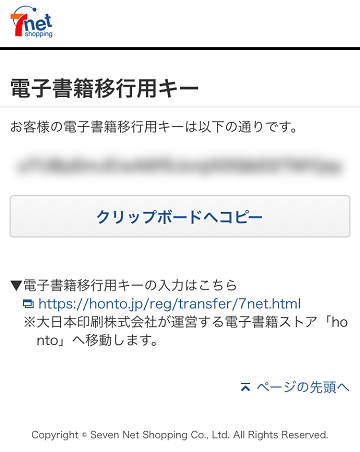 移行用キー表示画面.png