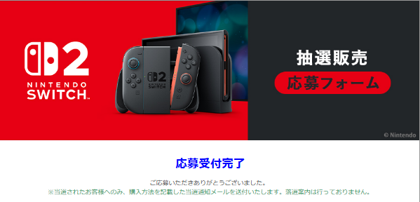 Nintendo Switch 2」抽選販売に関するよくある質問 – ヘルプ