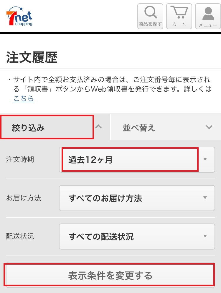 注文履歴・配送状況確認1.jfif