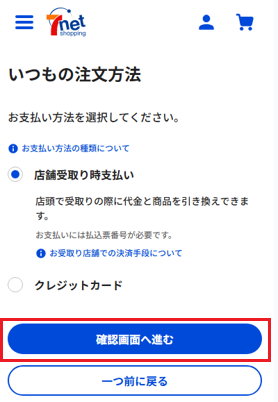 いつもの注文方法⑥.png