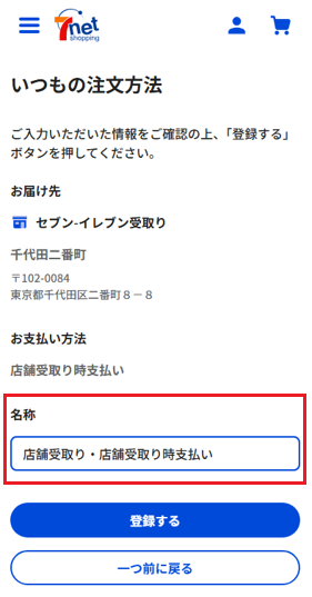 いつもの注文方法⑦.png