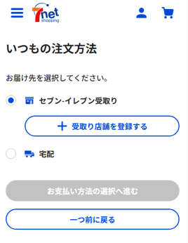 いつもの注文方法③.png