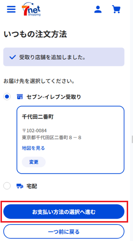 いつもの注文方法⑤.png