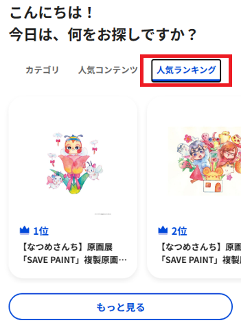 商品の検索方法⑨.png