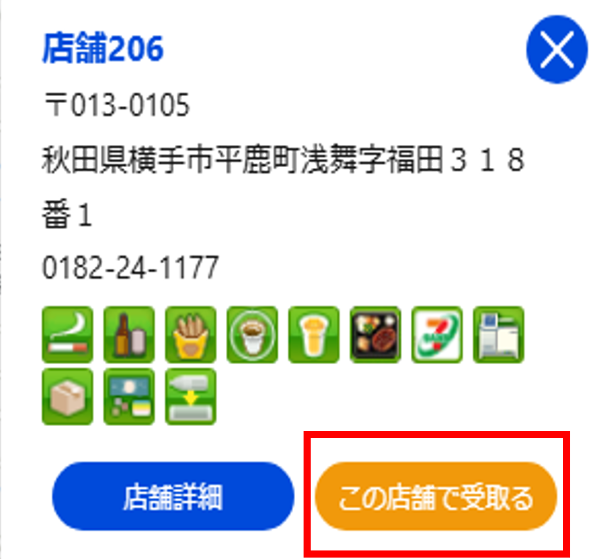 通常のご注文⑥.png