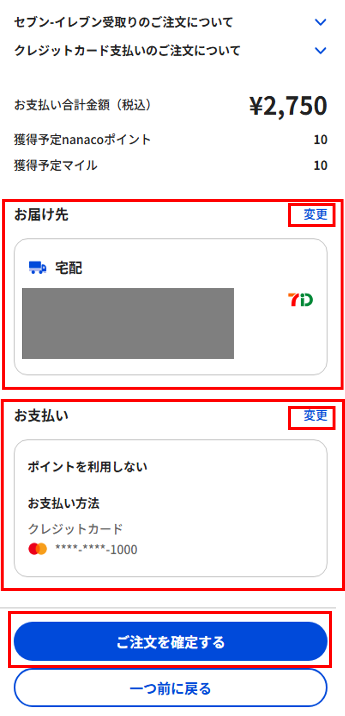 通常のご注文⑫.png