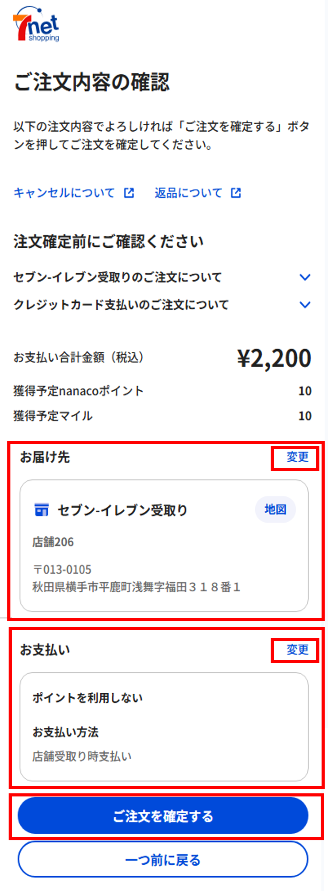通常のご注文⑨.png