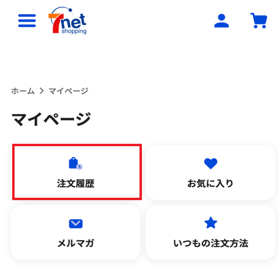 注文履歴にアクセスできない (2).png