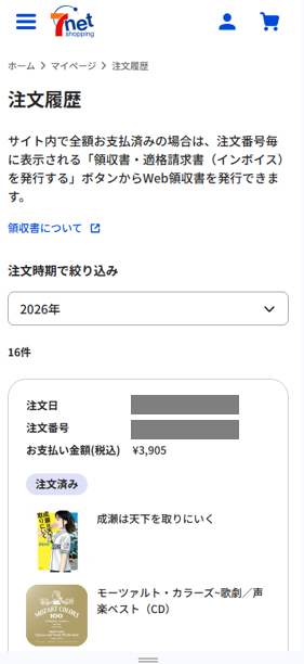 注文履歴一覧.png