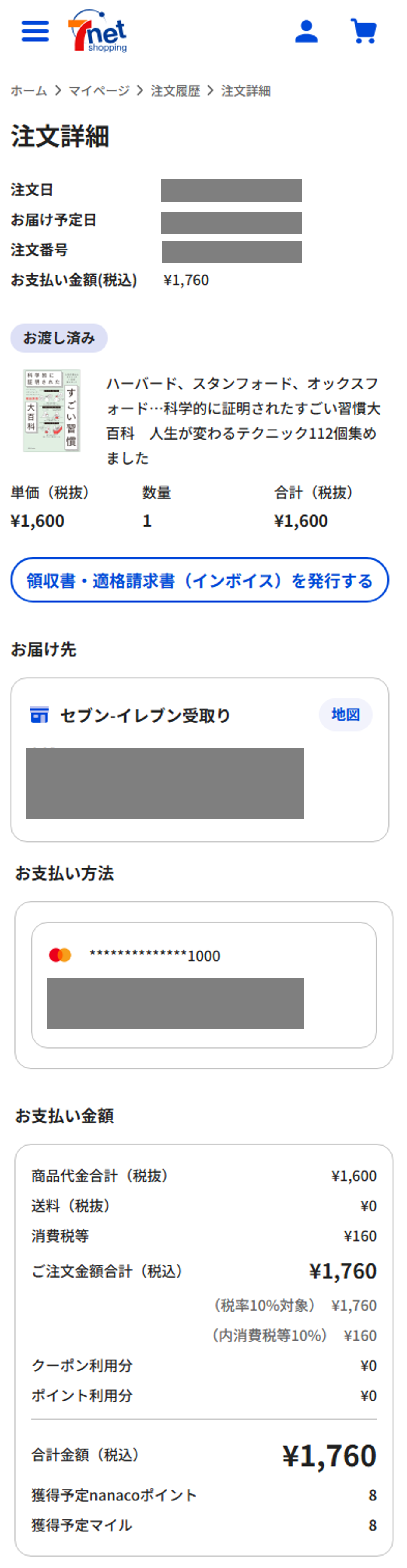 注文履歴一覧詳細画面.png
