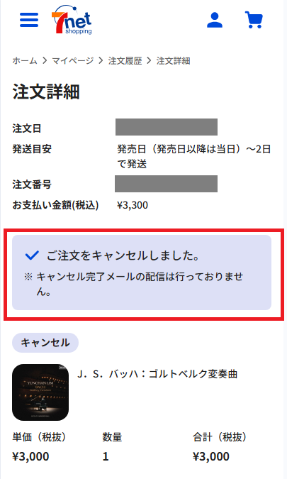 キャンセルをしたい⑥.png