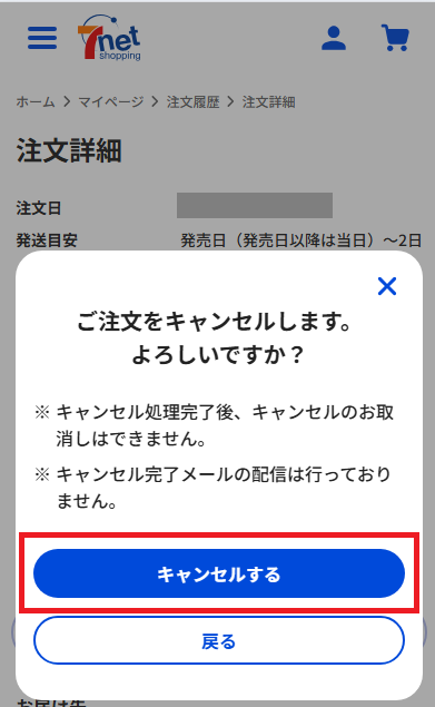 キャンセルをしたい⑤.png