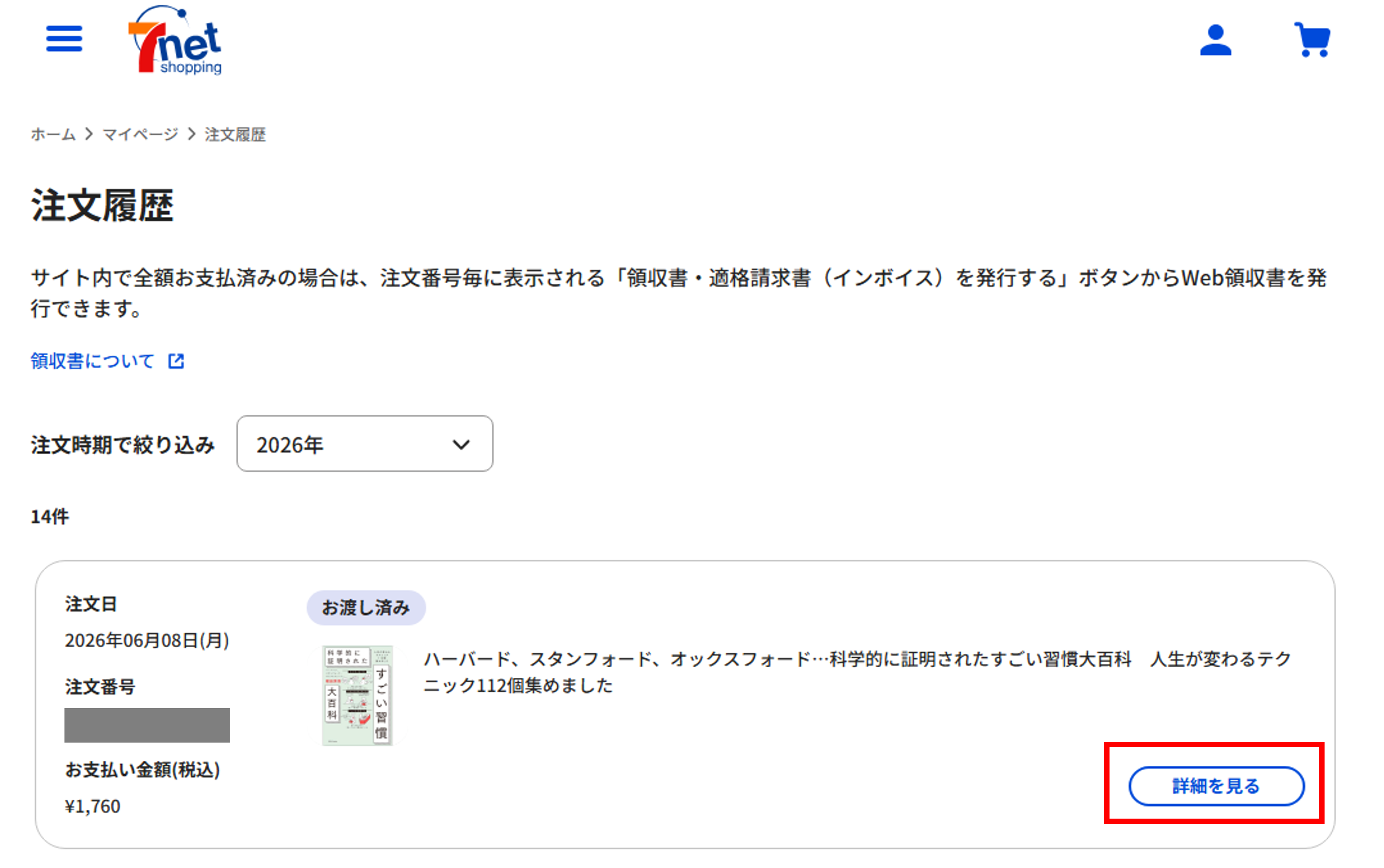 インボイス修正2.png