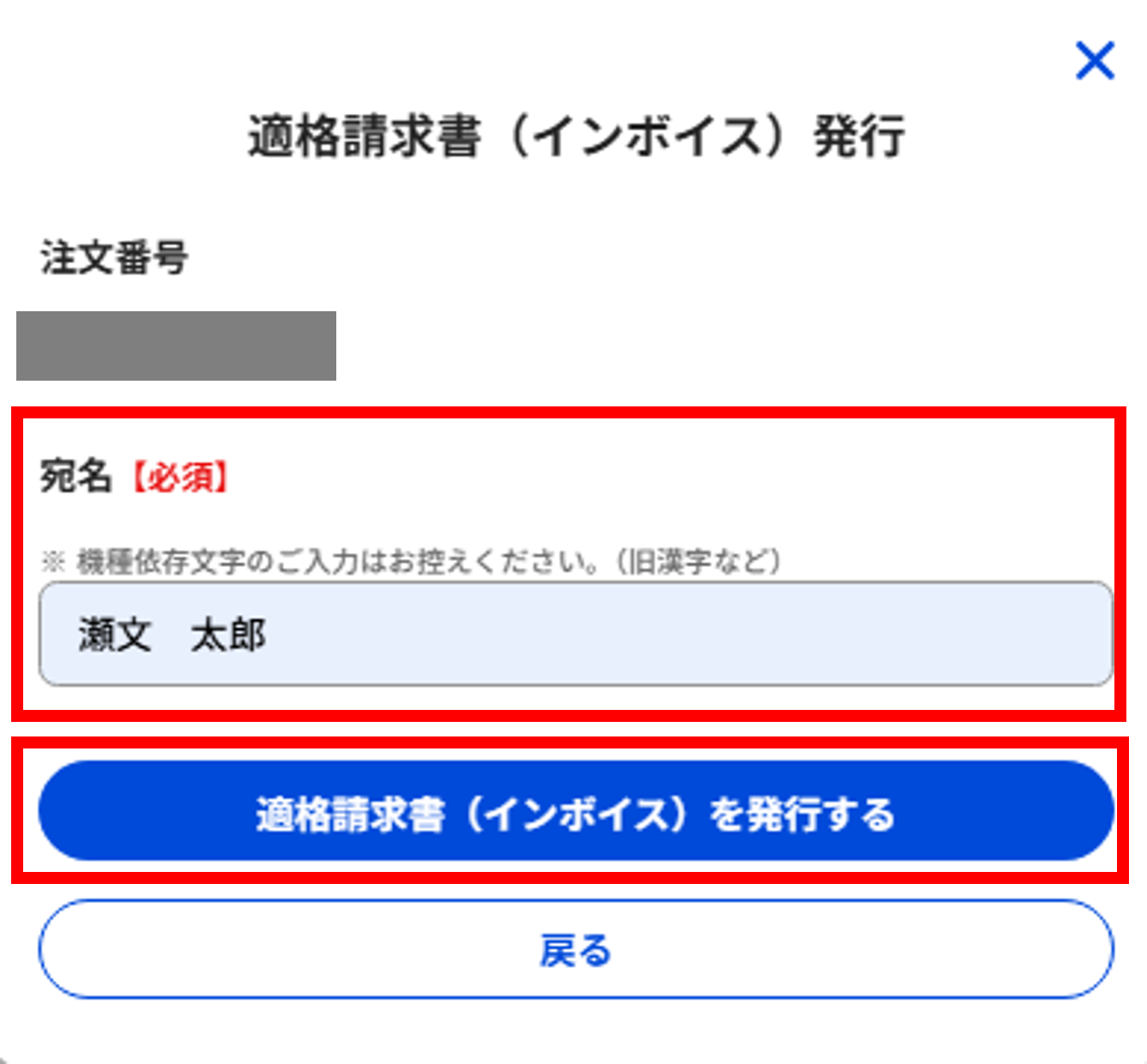 インボイスの発行⑤.png