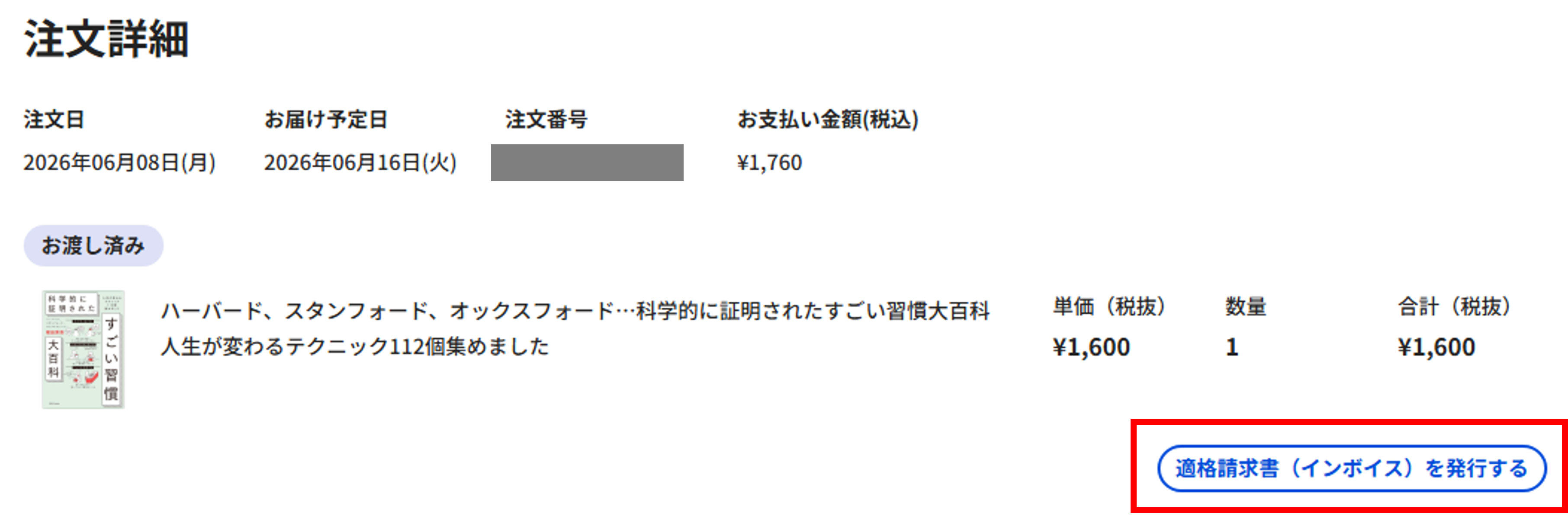 インボイスの発行④.png