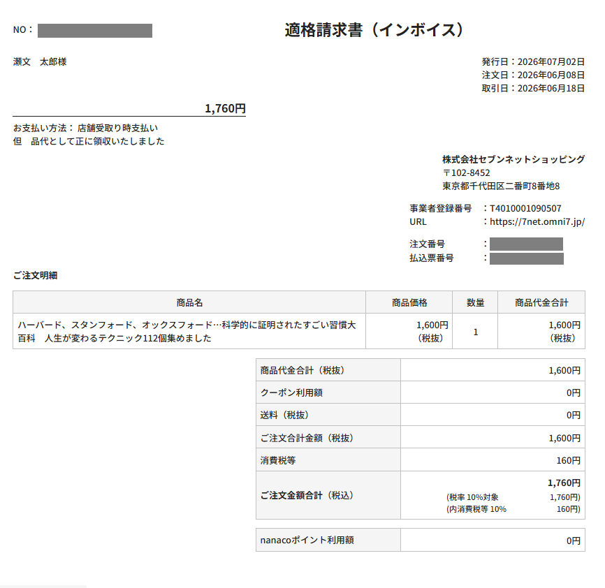 インボイスの発行⑥.png