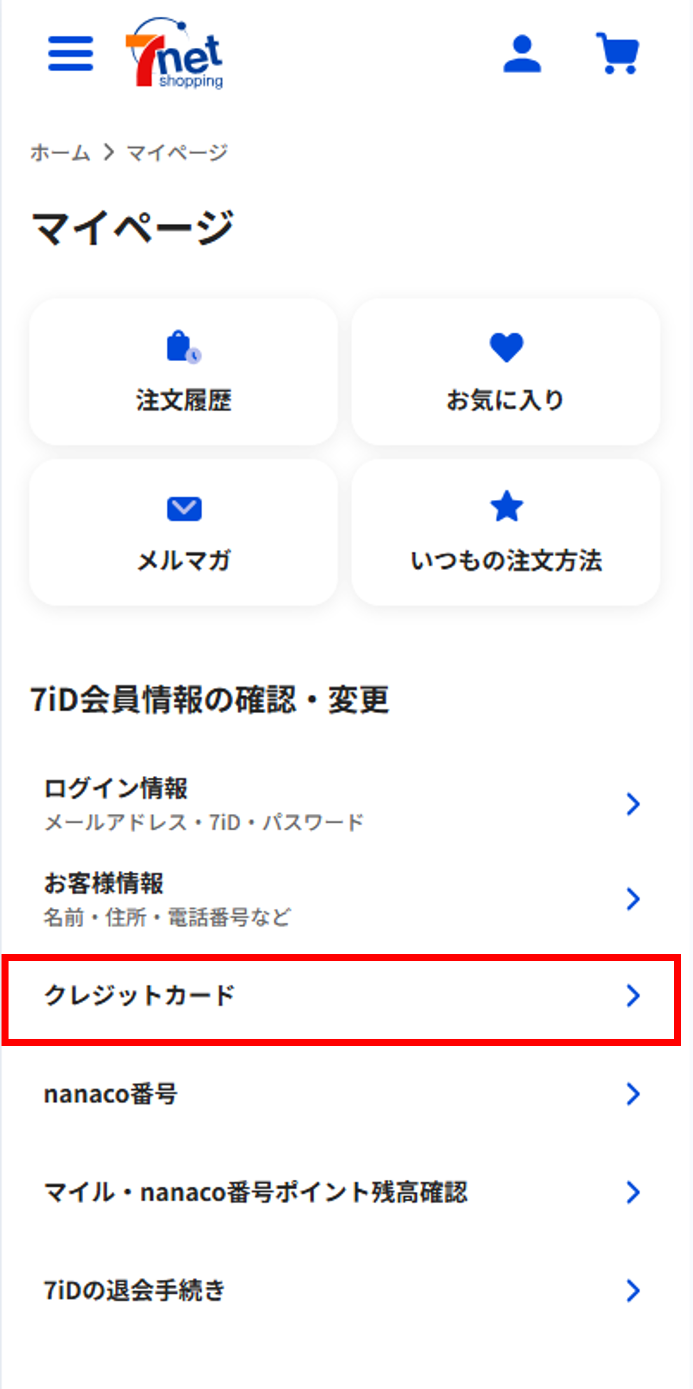 クレカ変更したい.png