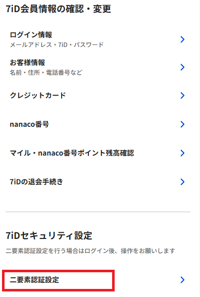 二要素認証の設定・変更②.png