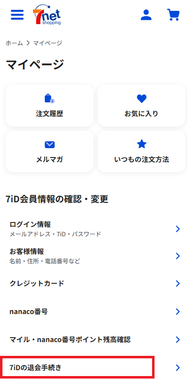 退会したい②.png