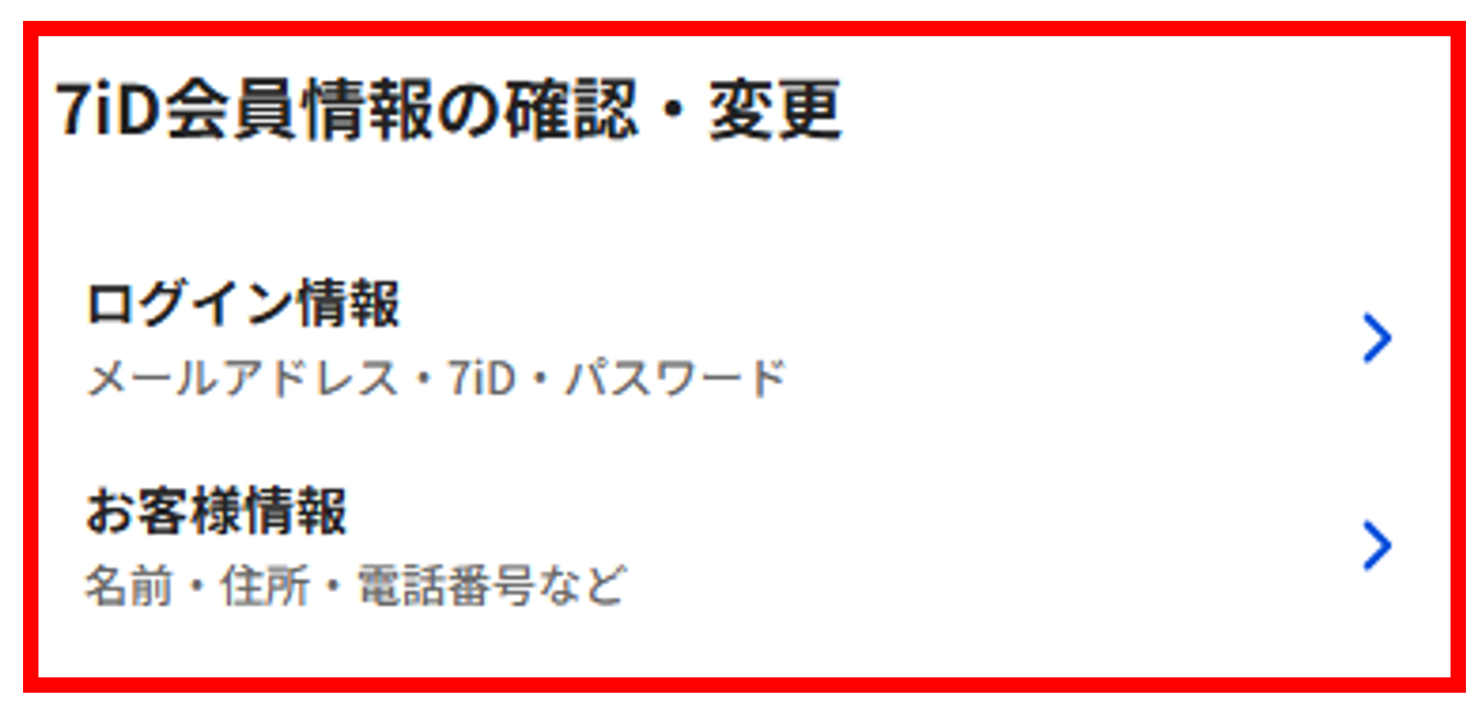 会員登録している名前,住所,メールアドレスなどを変更したい (2).png