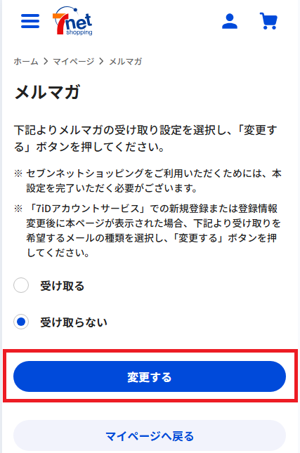 メルマガを配信停止したい、または受け取りたい③.png