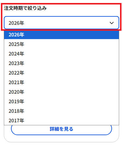注文履歴が見れない.png
