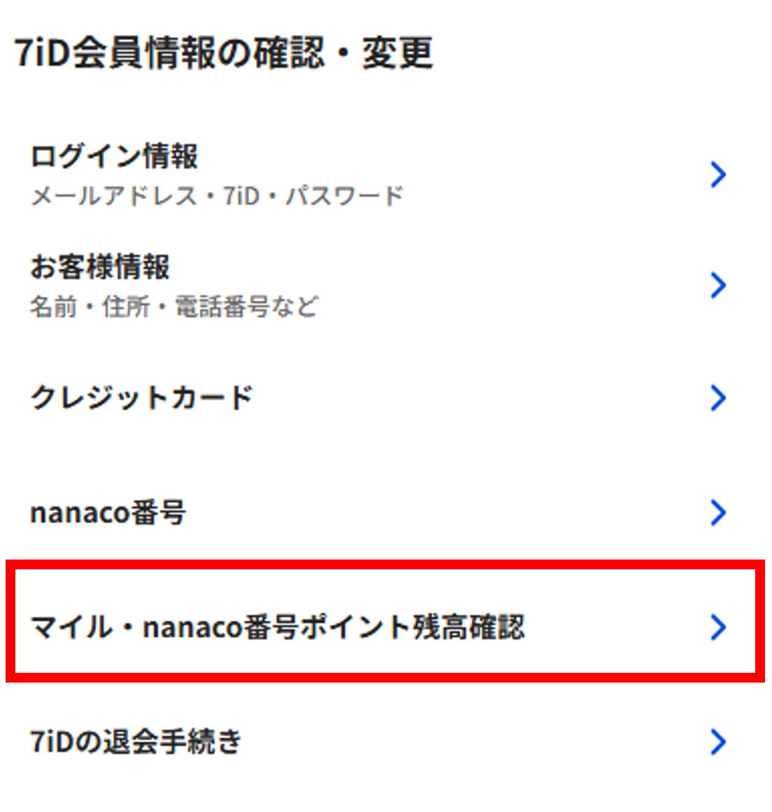 nanaco番号が知りたい②.png