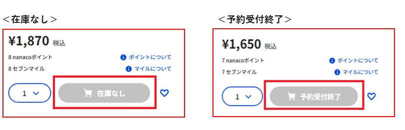 ほしい商品が③.png
