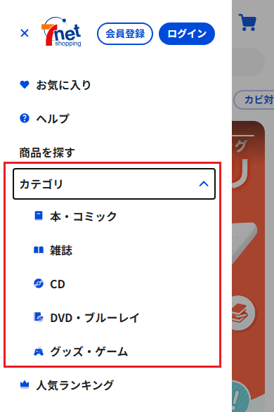 商品の検索方法④.png