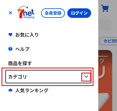 商品の検索方法③.png
