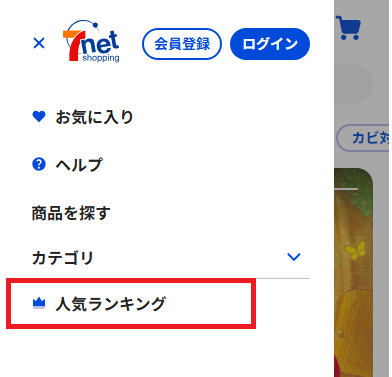 商品の検索方法⑤.png