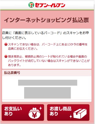 払込票.png