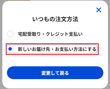 いつもの注文方法08052.png