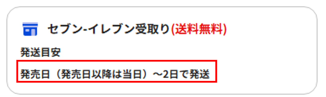 お届け日の確認がしたい修正版③.png