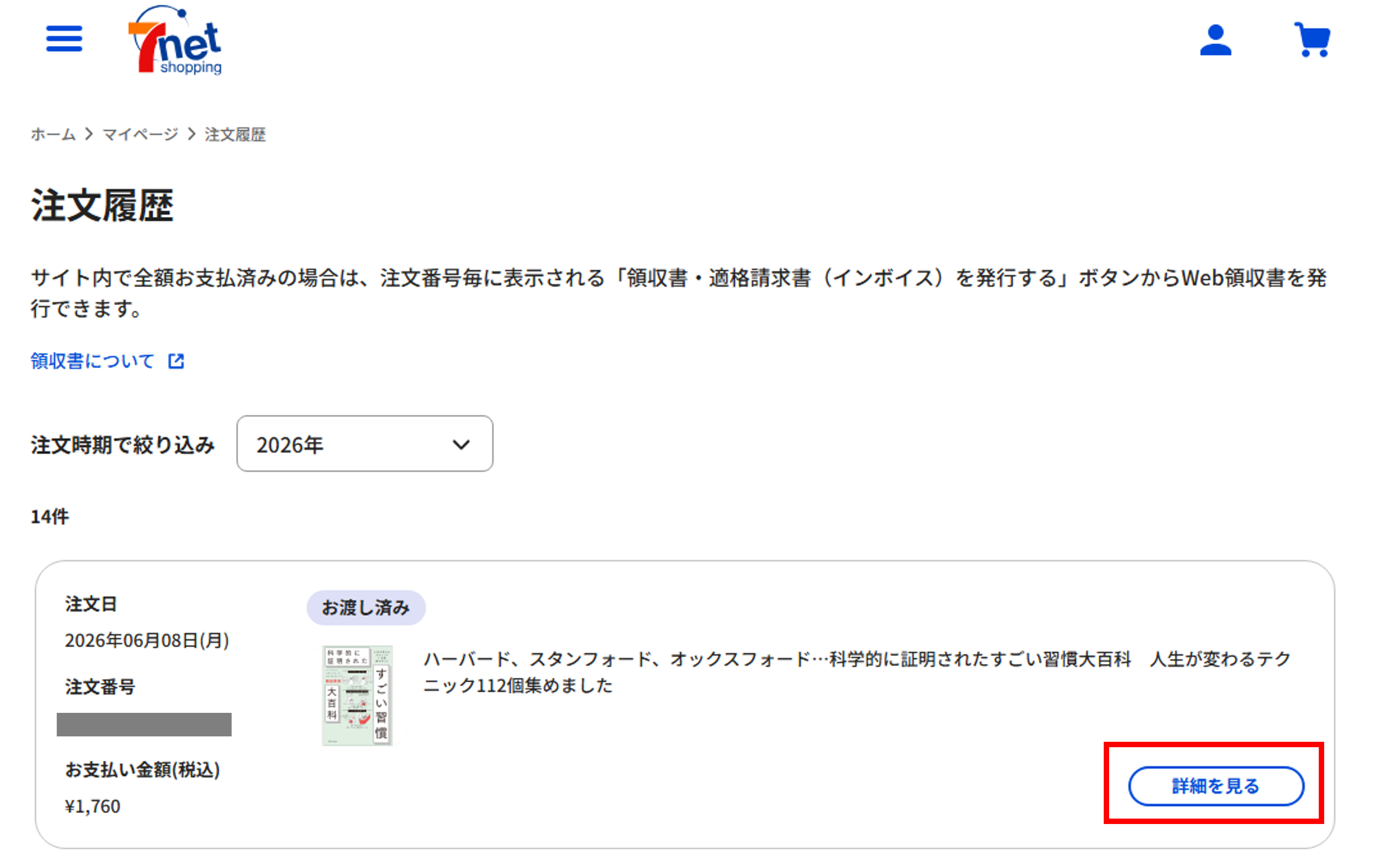 インボイス修正.png