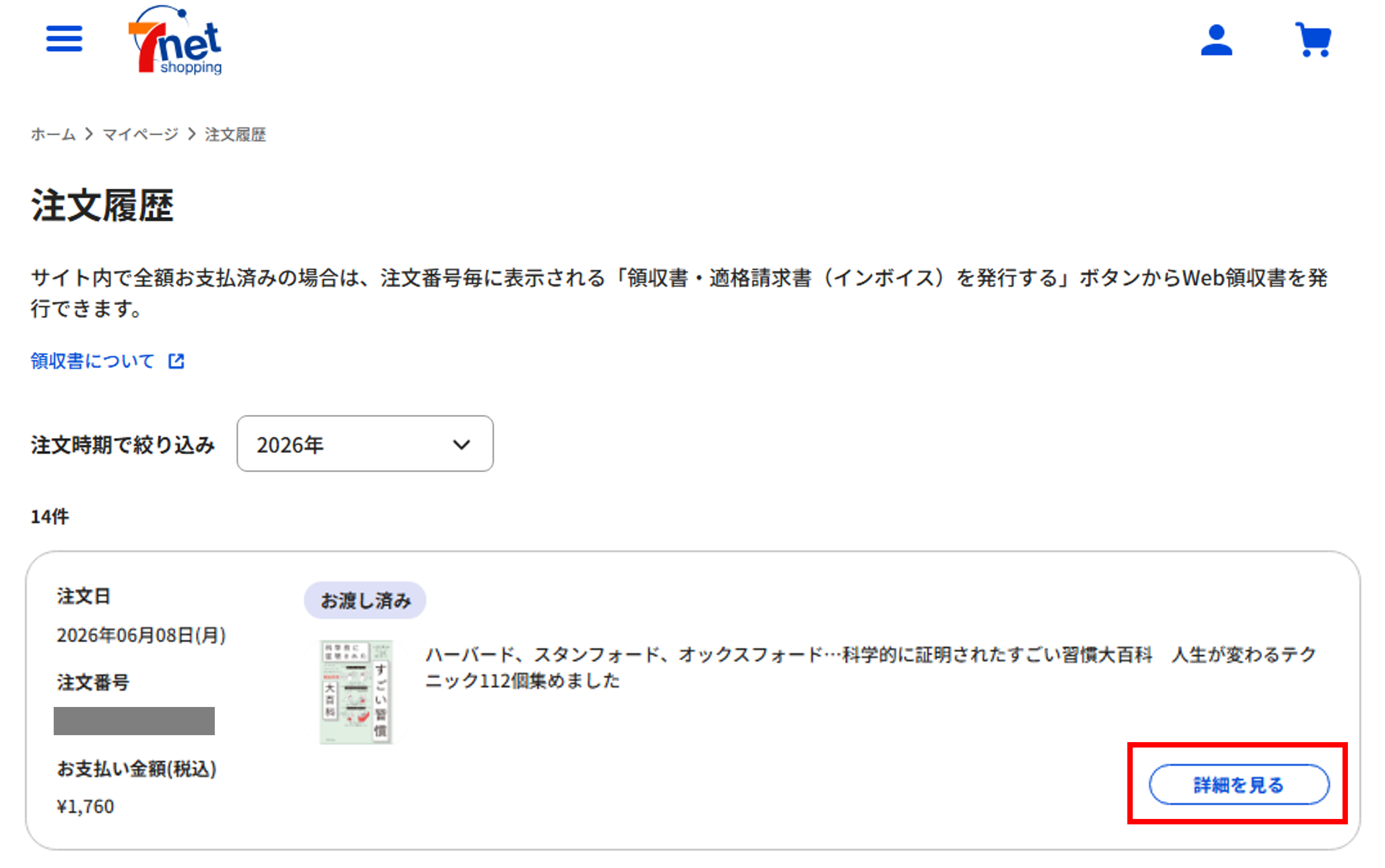 領収書③修正.png