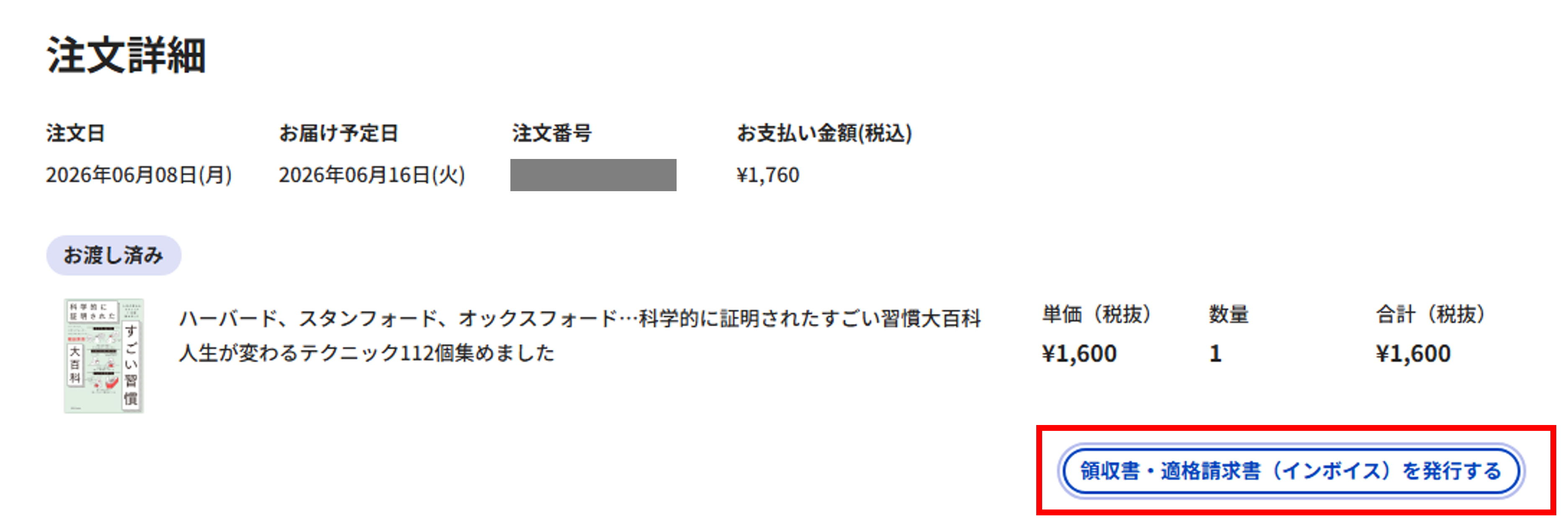 領収書④ (2).png