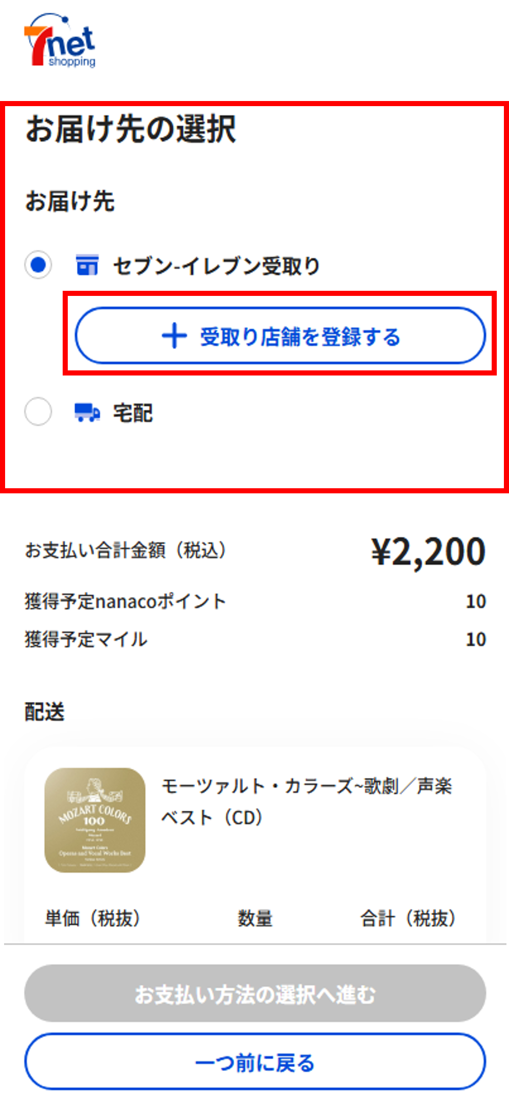 通常のご注文④.png